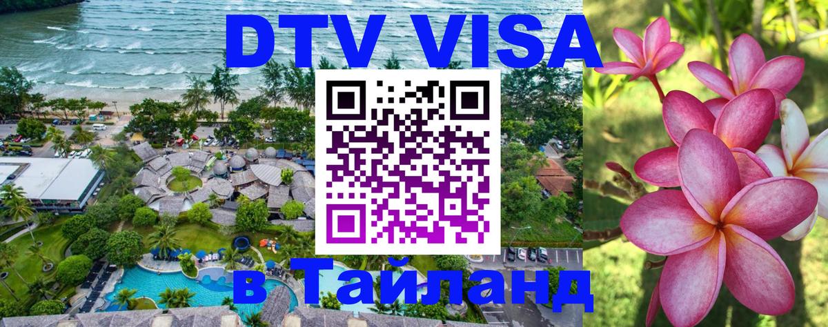 Цены на DTV визу в Таиланд — пакеты услуг, достаточно даже паспорта - 03.10.2025 